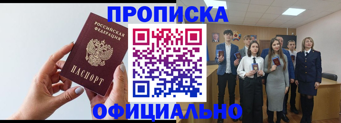 прописка от собственника в Грязях