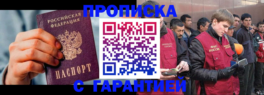 помощь в оформлении постоянной регистрации для семьи в Грязях