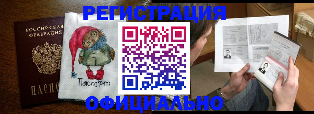 прописка регистрация в Грязях
